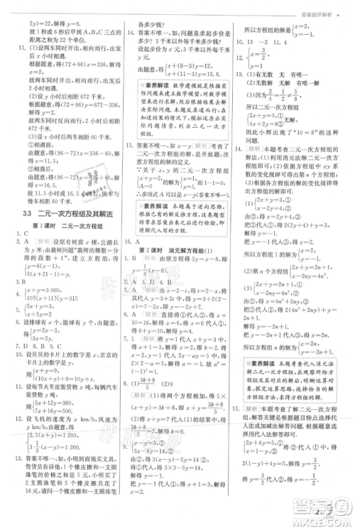 江苏人民出版社2021实验班提优训练七年级上册数学沪科版参考答案