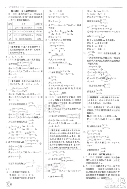 江苏人民出版社2021实验班提优训练七年级上册数学沪科版参考答案