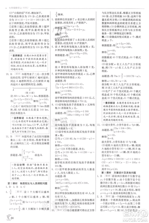 江苏人民出版社2021实验班提优训练七年级上册数学沪科版参考答案
