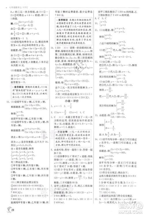 江苏人民出版社2021实验班提优训练七年级上册数学沪科版参考答案