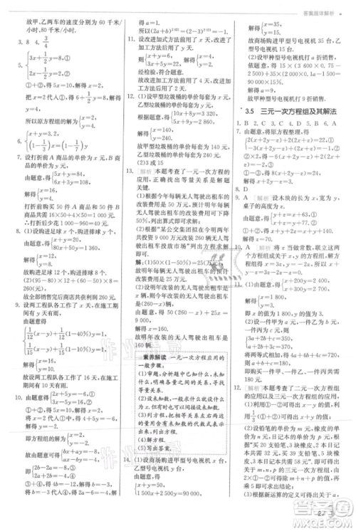 江苏人民出版社2021实验班提优训练七年级上册数学沪科版参考答案