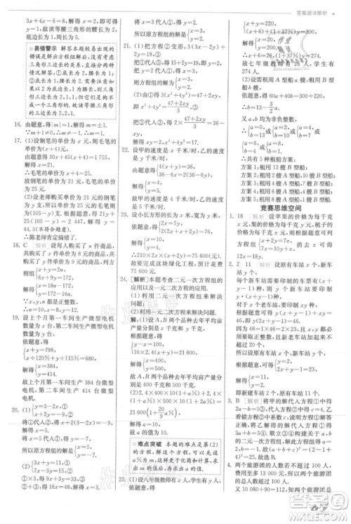 江苏人民出版社2021实验班提优训练七年级上册数学沪科版参考答案