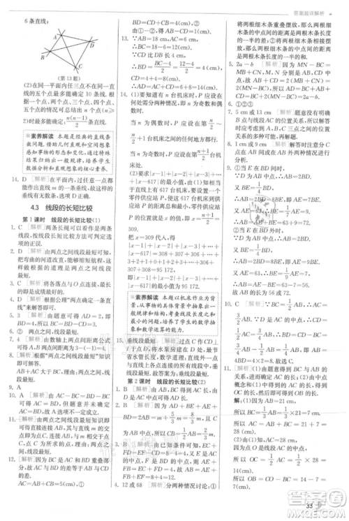 江苏人民出版社2021实验班提优训练七年级上册数学沪科版参考答案