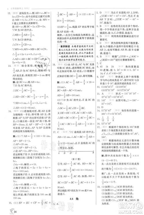 江苏人民出版社2021实验班提优训练七年级上册数学沪科版参考答案