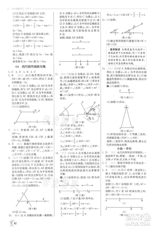 江苏人民出版社2021实验班提优训练七年级上册数学沪科版参考答案