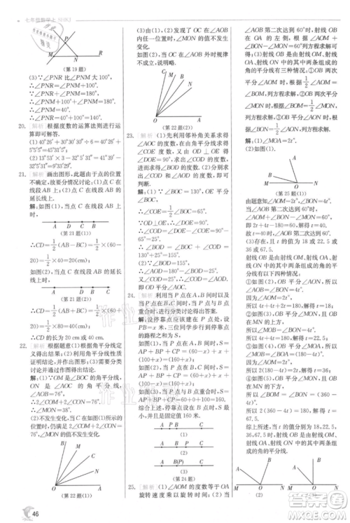江苏人民出版社2021实验班提优训练七年级上册数学沪科版参考答案