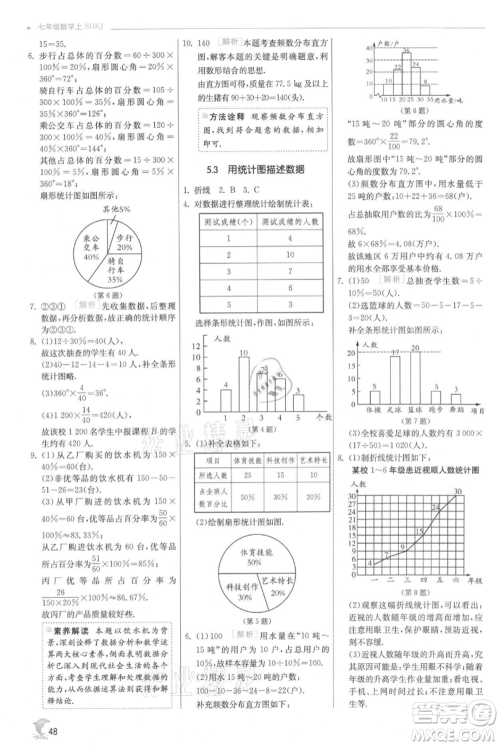 江苏人民出版社2021实验班提优训练七年级上册数学沪科版参考答案