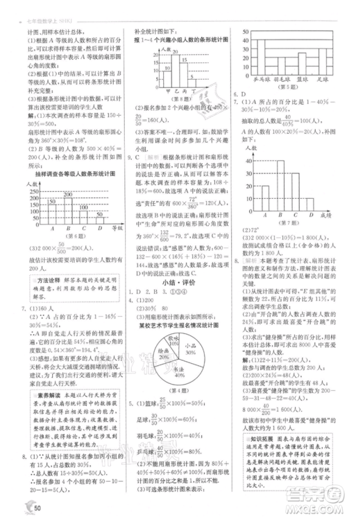江苏人民出版社2021实验班提优训练七年级上册数学沪科版参考答案