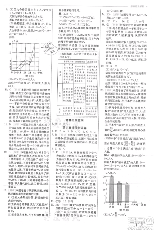 江苏人民出版社2021实验班提优训练七年级上册数学沪科版参考答案