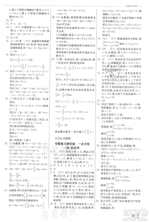 江苏人民出版社2021实验班提优训练七年级上册数学沪科版参考答案