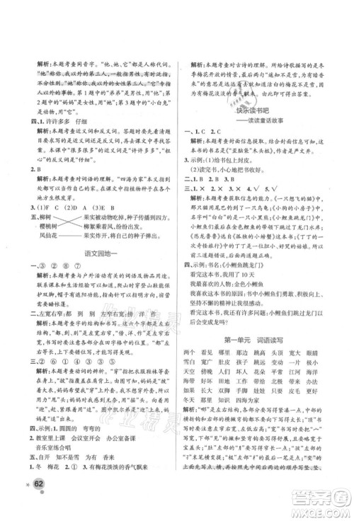 辽宁教育出版社2021秋季小学学霸作业本二年级语文上册统编版答案 辽宁教育出版社2021秋季小学学霸作业本二年级语文上册统编版答案
