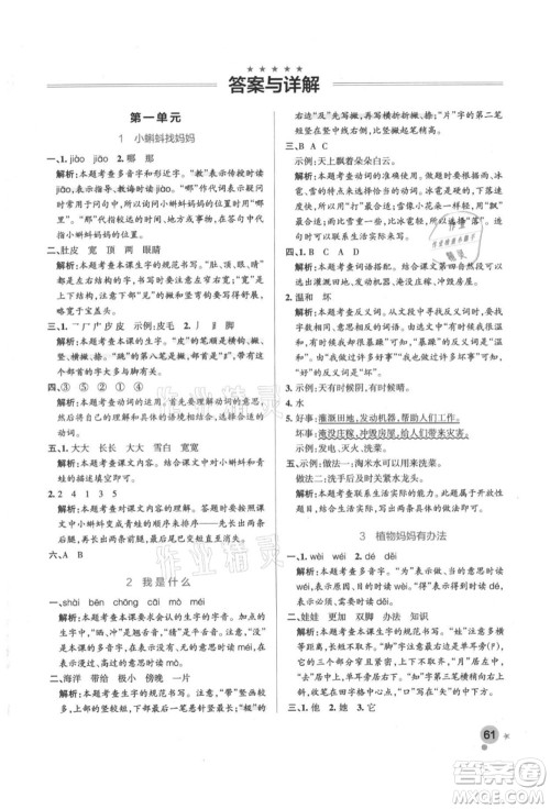 辽宁教育出版社2021秋季小学学霸作业本二年级语文上册统编版答案 辽宁教育出版社2021秋季小学学霸作业本二年级语文上册统编版答案