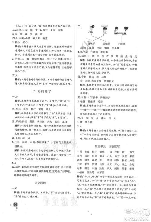 辽宁教育出版社2021秋季小学学霸作业本二年级语文上册统编版答案 辽宁教育出版社2021秋季小学学霸作业本二年级语文上册统编版答案