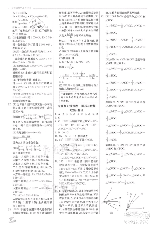 江苏人民出版社2021实验班提优训练七年级上册数学沪科版参考答案