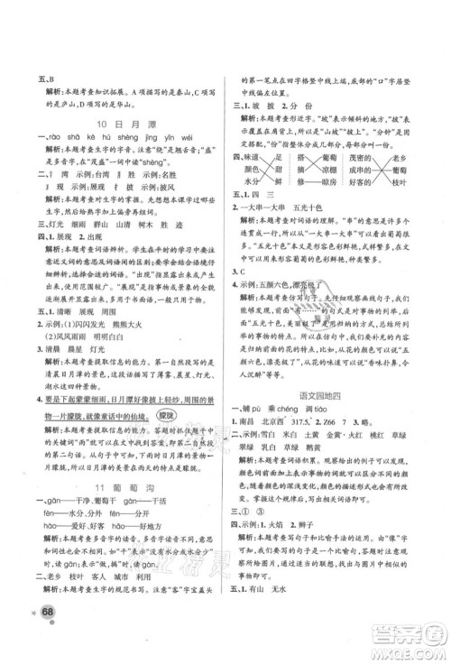 辽宁教育出版社2021秋季小学学霸作业本二年级语文上册统编版答案 辽宁教育出版社2021秋季小学学霸作业本二年级语文上册统编版答案