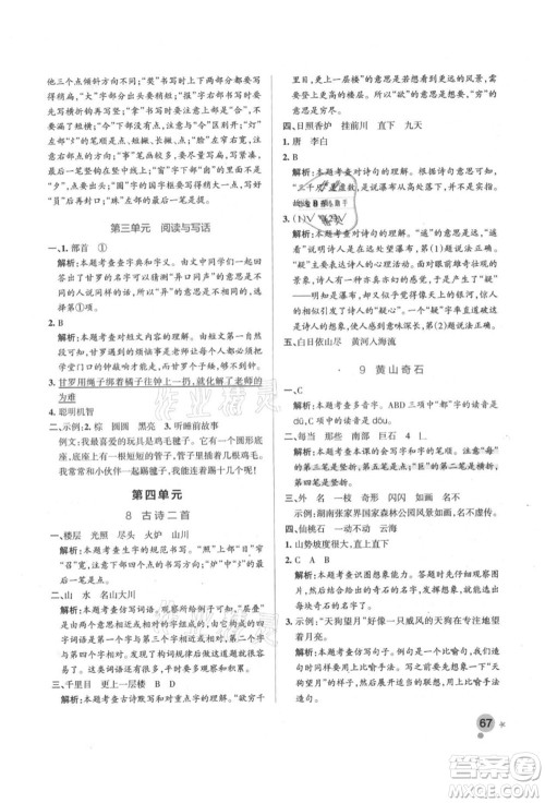 辽宁教育出版社2021秋季小学学霸作业本二年级语文上册统编版答案 辽宁教育出版社2021秋季小学学霸作业本二年级语文上册统编版答案
