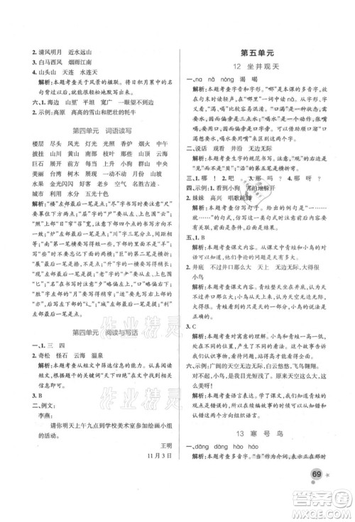 辽宁教育出版社2021秋季小学学霸作业本二年级语文上册统编版答案 辽宁教育出版社2021秋季小学学霸作业本二年级语文上册统编版答案