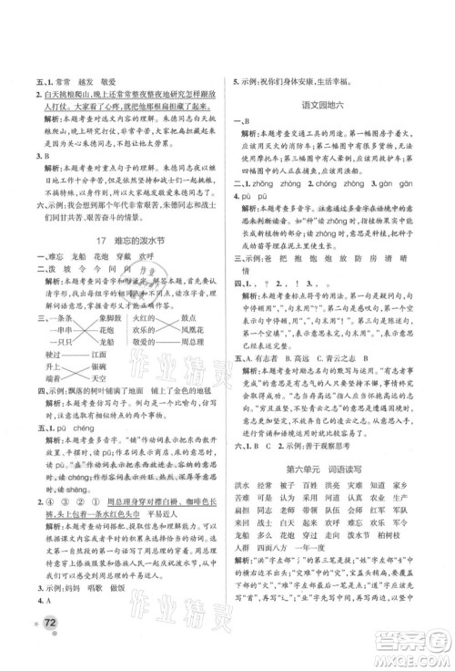 辽宁教育出版社2021秋季小学学霸作业本二年级语文上册统编版答案 辽宁教育出版社2021秋季小学学霸作业本二年级语文上册统编版答案
