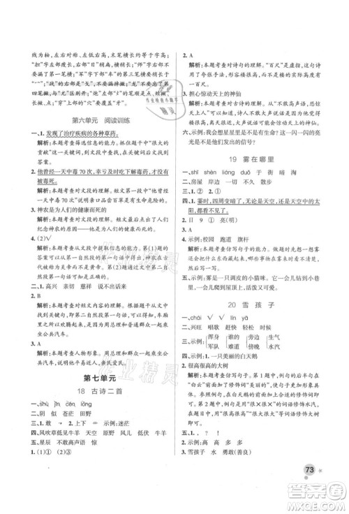 辽宁教育出版社2021秋季小学学霸作业本二年级语文上册统编版答案 辽宁教育出版社2021秋季小学学霸作业本二年级语文上册统编版答案
