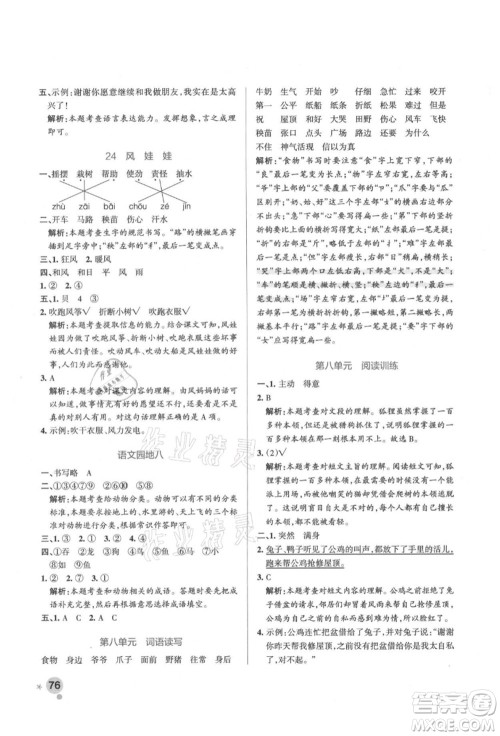 辽宁教育出版社2021秋季小学学霸作业本二年级语文上册统编版答案 辽宁教育出版社2021秋季小学学霸作业本二年级语文上册统编版答案