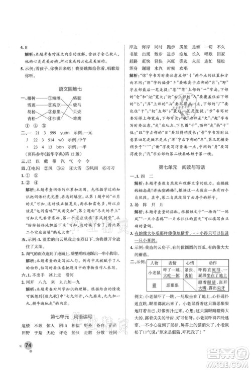 辽宁教育出版社2021秋季小学学霸作业本二年级语文上册统编版答案 辽宁教育出版社2021秋季小学学霸作业本二年级语文上册统编版答案