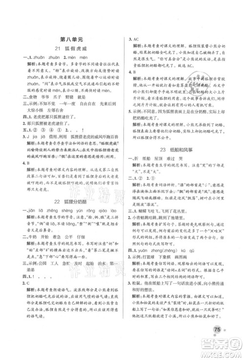 辽宁教育出版社2021秋季小学学霸作业本二年级语文上册统编版答案 辽宁教育出版社2021秋季小学学霸作业本二年级语文上册统编版答案