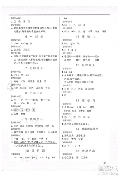 辽宁教育出版社2021秋季小学学霸作业本二年级语文上册统编版答案 辽宁教育出版社2021秋季小学学霸作业本二年级语文上册统编版答案