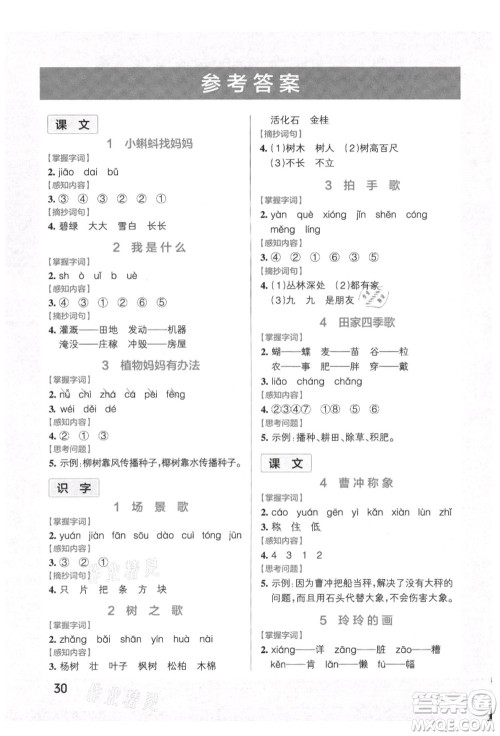 辽宁教育出版社2021秋季小学学霸作业本二年级语文上册统编版答案 辽宁教育出版社2021秋季小学学霸作业本二年级语文上册统编版答案