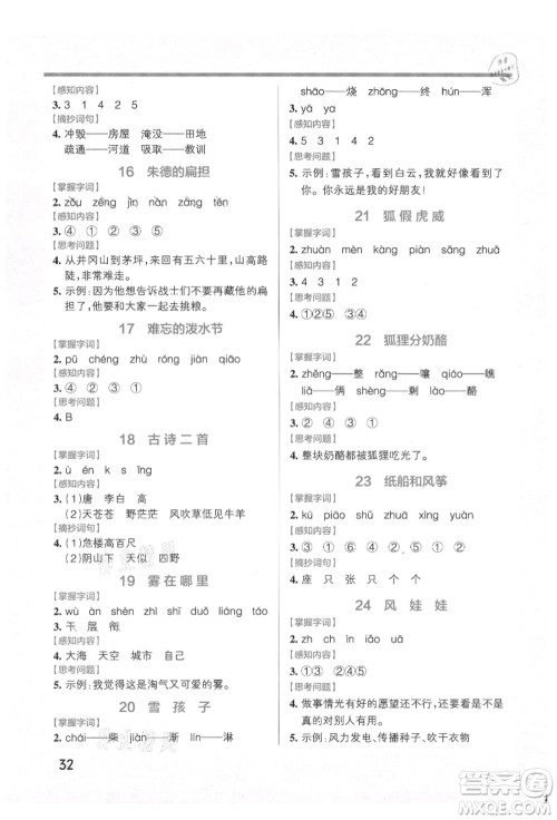 辽宁教育出版社2021秋季小学学霸作业本二年级语文上册统编版答案 辽宁教育出版社2021秋季小学学霸作业本二年级语文上册统编版答案