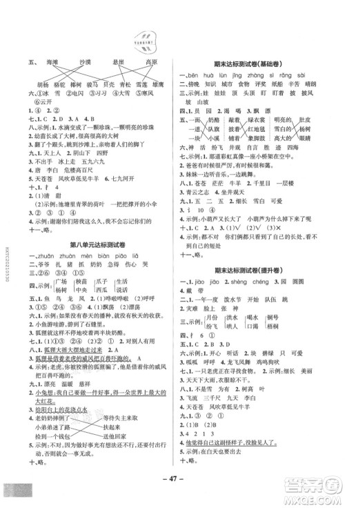 辽宁教育出版社2021秋季小学学霸作业本二年级语文上册统编版答案 辽宁教育出版社2021秋季小学学霸作业本二年级语文上册统编版答案