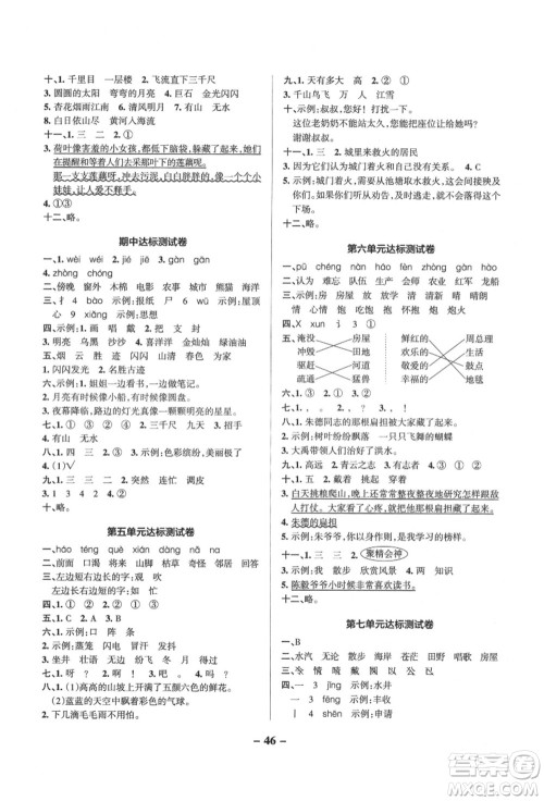 辽宁教育出版社2021秋季小学学霸作业本二年级语文上册统编版答案 辽宁教育出版社2021秋季小学学霸作业本二年级语文上册统编版答案