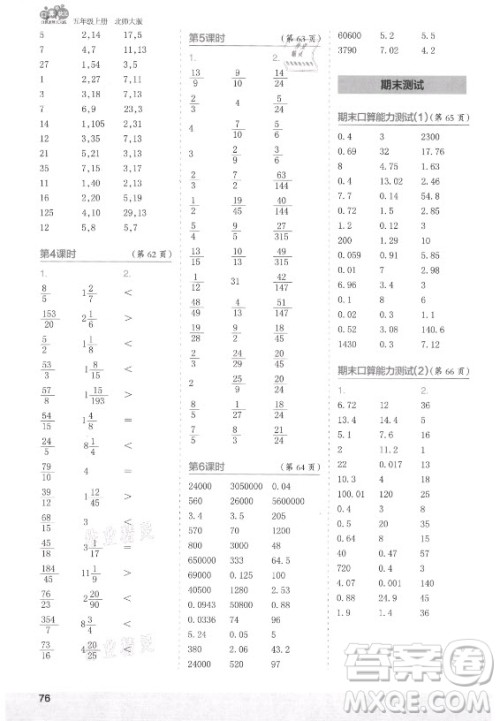 江苏凤凰少年儿童出版社2021口算小状元口算速算天天练小学数学五年级上册北师大版答案