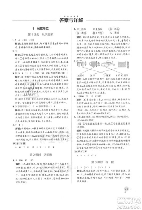 辽宁教育出版社2021秋季小学学霸作业本二年级数学上册RJ人教版答案 辽宁教育出版社2021秋季小学学霸作业本二年级数学上册RJ人教版答案