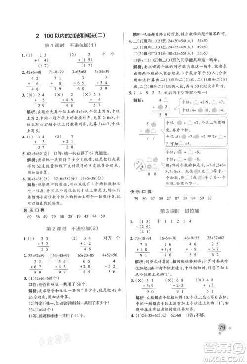 辽宁教育出版社2021秋季小学学霸作业本二年级数学上册RJ人教版答案 辽宁教育出版社2021秋季小学学霸作业本二年级数学上册RJ人教版答案