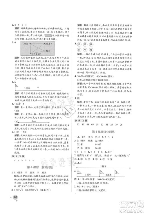 辽宁教育出版社2021秋季小学学霸作业本二年级数学上册RJ人教版答案 辽宁教育出版社2021秋季小学学霸作业本二年级数学上册RJ人教版答案
