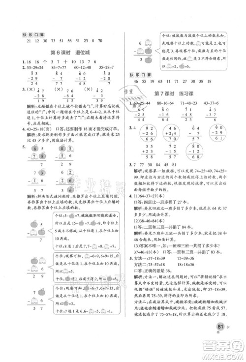 辽宁教育出版社2021秋季小学学霸作业本二年级数学上册RJ人教版答案 辽宁教育出版社2021秋季小学学霸作业本二年级数学上册RJ人教版答案
