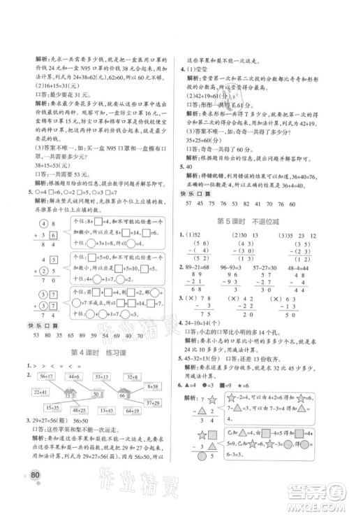 辽宁教育出版社2021秋季小学学霸作业本二年级数学上册RJ人教版答案 辽宁教育出版社2021秋季小学学霸作业本二年级数学上册RJ人教版答案