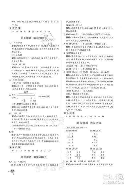 辽宁教育出版社2021秋季小学学霸作业本二年级数学上册RJ人教版答案 辽宁教育出版社2021秋季小学学霸作业本二年级数学上册RJ人教版答案
