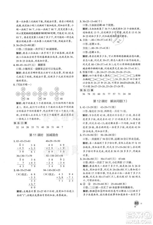 辽宁教育出版社2021秋季小学学霸作业本二年级数学上册RJ人教版答案 辽宁教育出版社2021秋季小学学霸作业本二年级数学上册RJ人教版答案