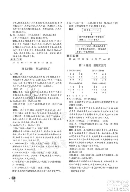 辽宁教育出版社2021秋季小学学霸作业本二年级数学上册RJ人教版答案 辽宁教育出版社2021秋季小学学霸作业本二年级数学上册RJ人教版答案