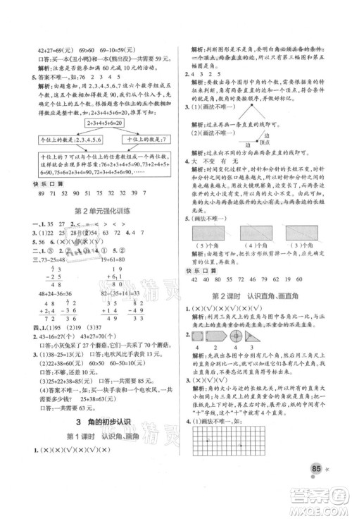 辽宁教育出版社2021秋季小学学霸作业本二年级数学上册RJ人教版答案 辽宁教育出版社2021秋季小学学霸作业本二年级数学上册RJ人教版答案