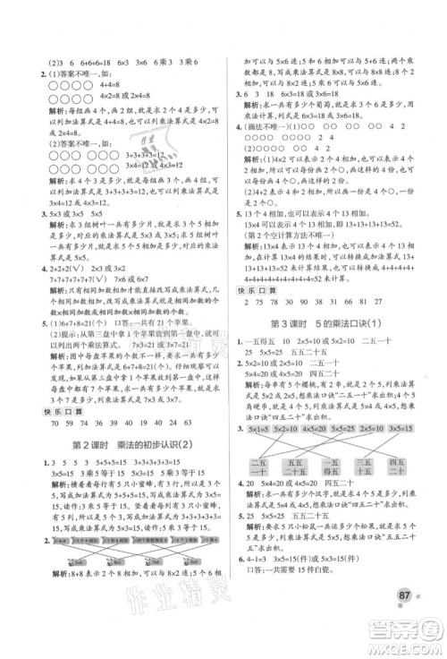 辽宁教育出版社2021秋季小学学霸作业本二年级数学上册RJ人教版答案 辽宁教育出版社2021秋季小学学霸作业本二年级数学上册RJ人教版答案
