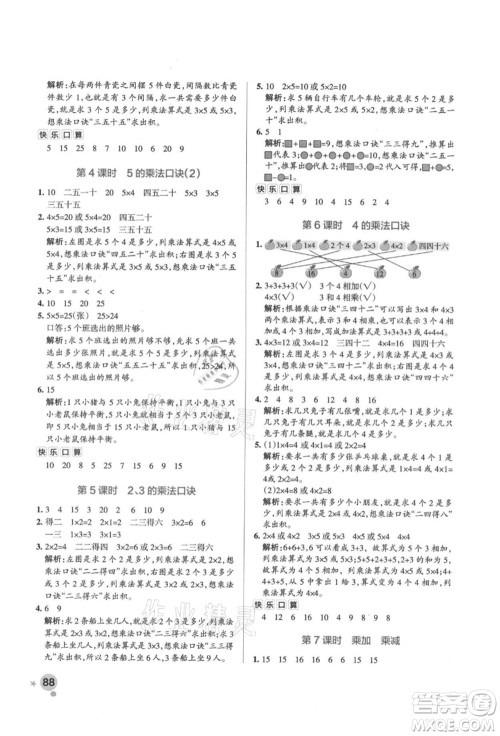 辽宁教育出版社2021秋季小学学霸作业本二年级数学上册RJ人教版答案 辽宁教育出版社2021秋季小学学霸作业本二年级数学上册RJ人教版答案