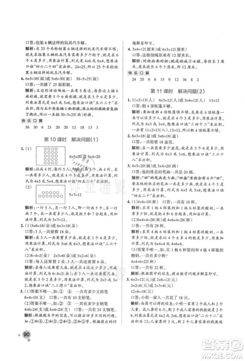 辽宁教育出版社2021秋季小学学霸作业本二年级数学上册RJ人教版答案 辽宁教育出版社2021秋季小学学霸作业本二年级数学上册RJ人教版答案