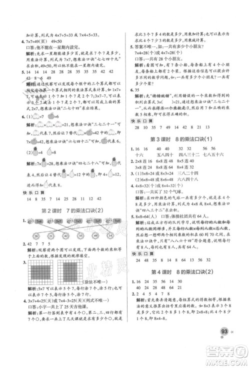 辽宁教育出版社2021秋季小学学霸作业本二年级数学上册RJ人教版答案 辽宁教育出版社2021秋季小学学霸作业本二年级数学上册RJ人教版答案
