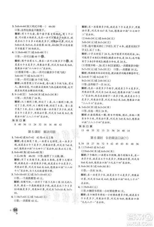 辽宁教育出版社2021秋季小学学霸作业本二年级数学上册RJ人教版答案 辽宁教育出版社2021秋季小学学霸作业本二年级数学上册RJ人教版答案