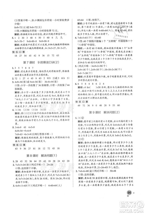 辽宁教育出版社2021秋季小学学霸作业本二年级数学上册RJ人教版答案 辽宁教育出版社2021秋季小学学霸作业本二年级数学上册RJ人教版答案