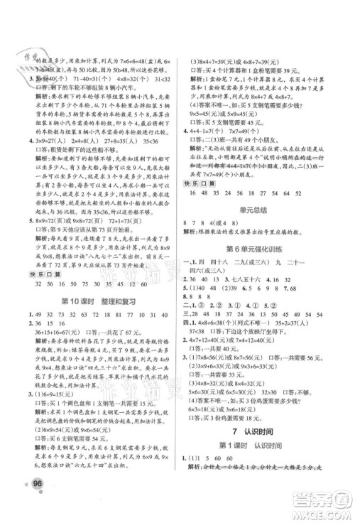 辽宁教育出版社2021秋季小学学霸作业本二年级数学上册RJ人教版答案 辽宁教育出版社2021秋季小学学霸作业本二年级数学上册RJ人教版答案