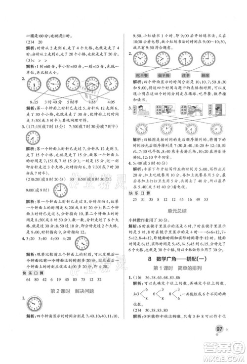 辽宁教育出版社2021秋季小学学霸作业本二年级数学上册RJ人教版答案 辽宁教育出版社2021秋季小学学霸作业本二年级数学上册RJ人教版答案