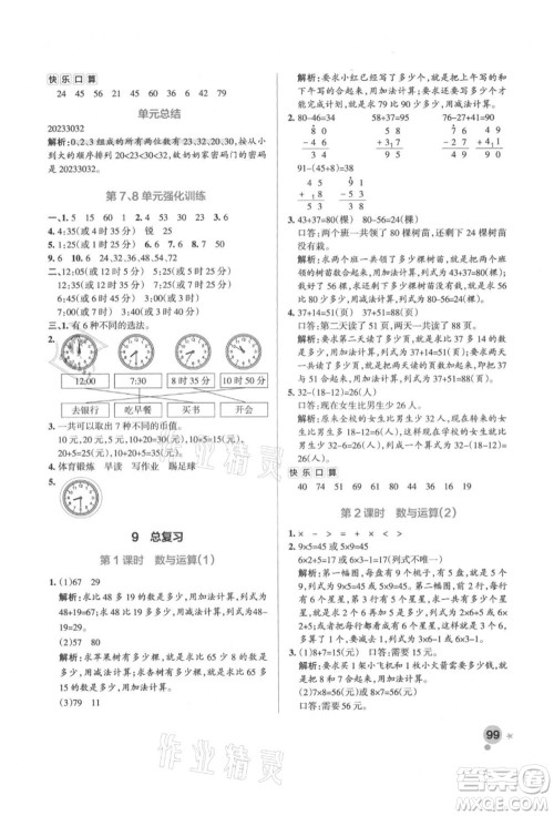 辽宁教育出版社2021秋季小学学霸作业本二年级数学上册RJ人教版答案 辽宁教育出版社2021秋季小学学霸作业本二年级数学上册RJ人教版答案